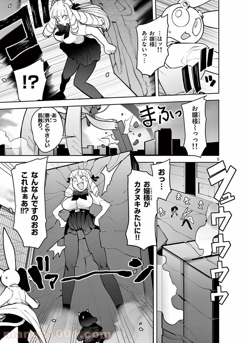 Giant Ojousama - Chapter 15 - Page 5